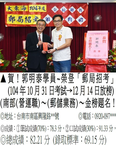 104年郵局(第二梯)郭明泰-禮金